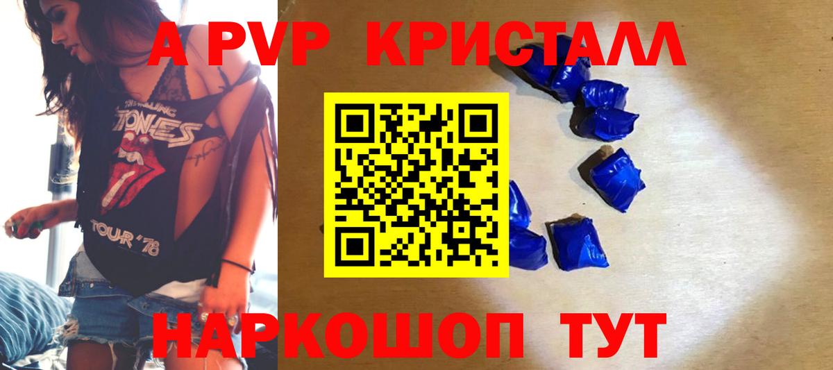 цена наркотик  Alfa_PVP крисы CK  Вход с VPN  APVP кристаллы  Alpha-PVP кристаллы  Владивосток 