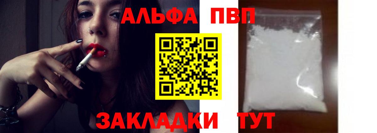 Alpha PVP СК КРИС Владивосток