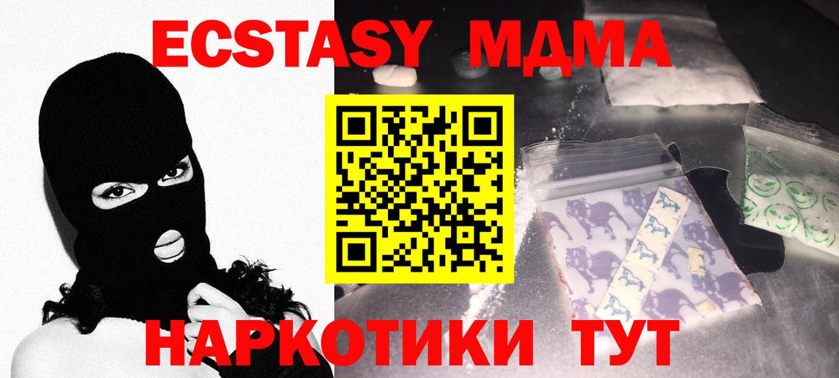 МДМА  MDMA Molly  MDMA кристаллы  Вход с VPN  Владивосток 